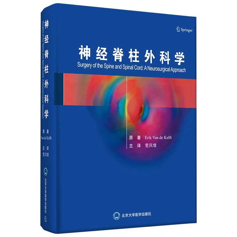 神经脊柱外科学