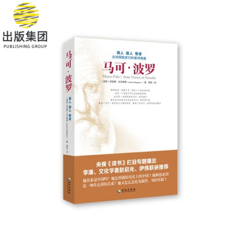 马可·波罗