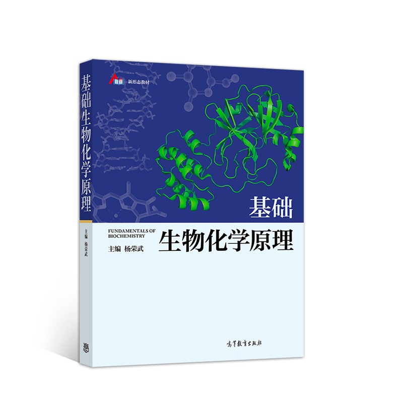 基础生物化学原理怎么样,好用不?