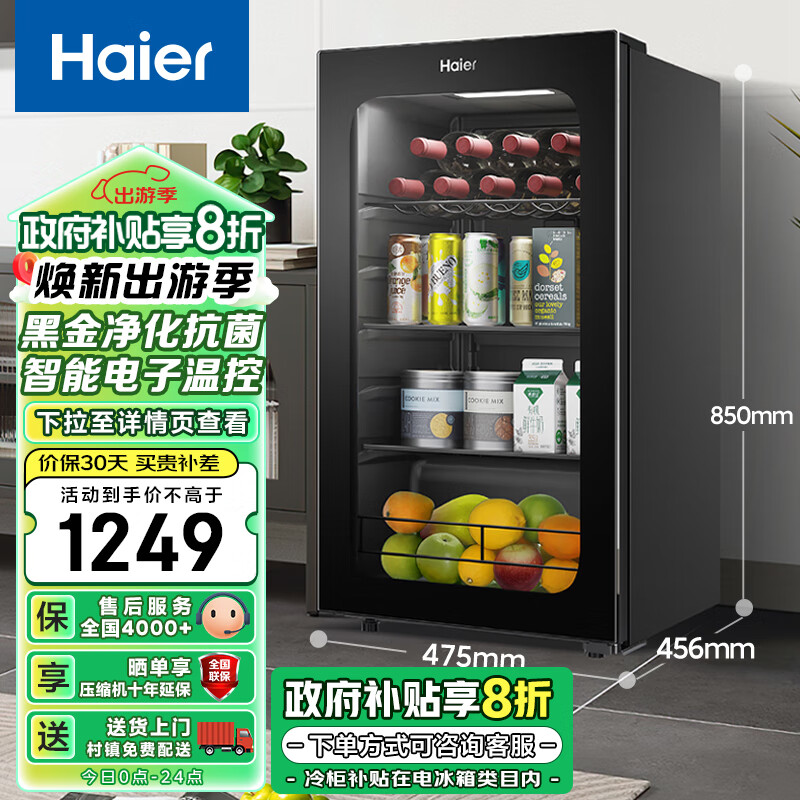 海尔（Haier）92升一级能效家用客厅办公室冷藏柜暖藏冰吧 茶叶饮料水果蔬菜保鲜柜小型冰箱DS092LHESD1以旧换新