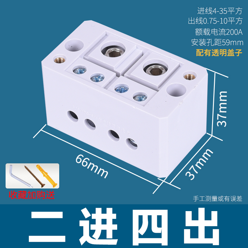 杉贝电线分线器电工220v大功率家用明装接线端子排二进八出分线盒并线