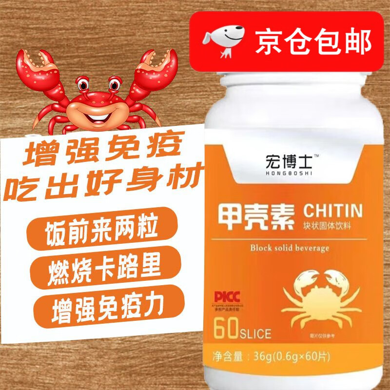 碧生源 甲壳素片几丁聚糖高含量吸收营养均衡增强免疫远离亚健康 一