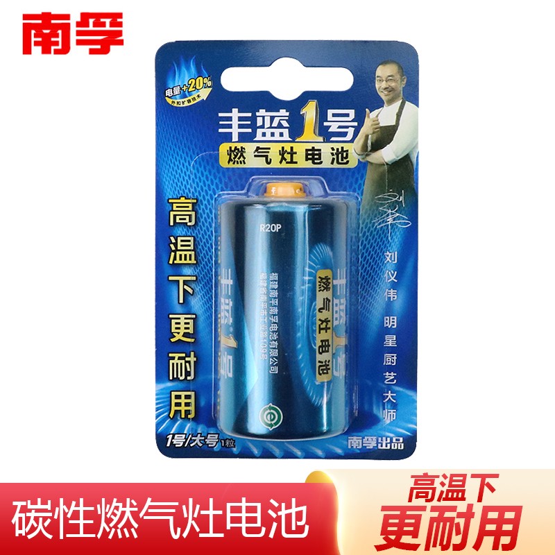 南孚1号电池电池 碳性电池 丰蓝1号燃气灶电池 厨房煤气灶热水器 电子琴手电筒大号电池碳性干电池 丰蓝1号电池