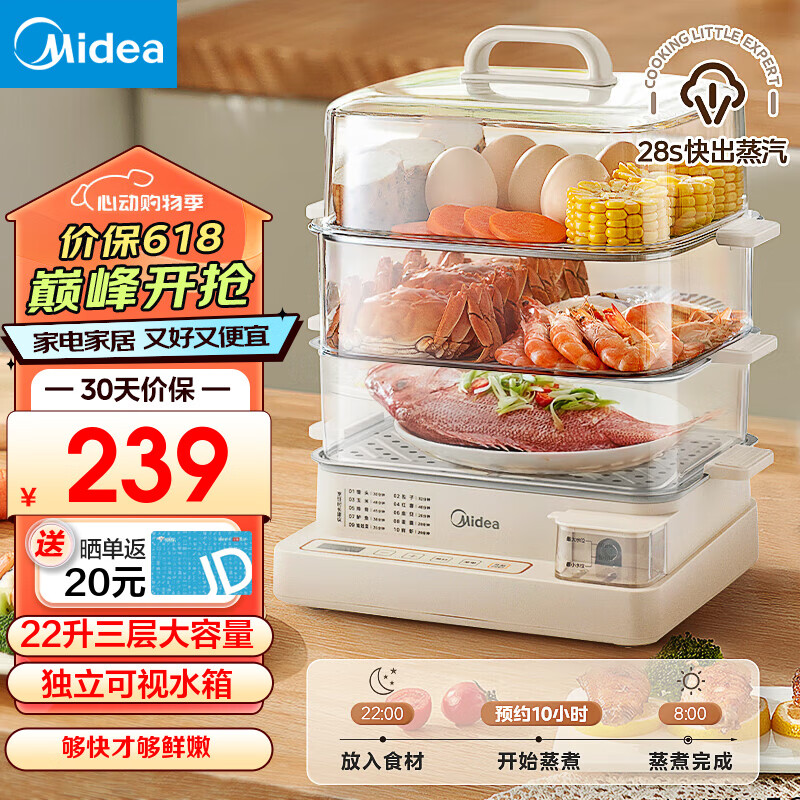 美的（Midea） 电蒸锅 22L三层大容量电蒸箱 家用蒸箱 蒸汽锅多用途锅多功能蒸包子锅不锈钢蒸架电锅全透明视窗 【22L大容量】三层不锈钢蒸架 ZGC322301