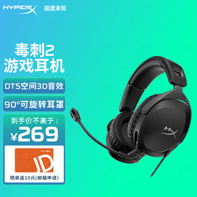 极度未知（HYPERX）原金士顿毒刺2系列 电竞游戏耳机头戴式有线无线电脑吃鸡csgo耳麦降噪麦克风 【毒刺2】DTS音频丨50mm