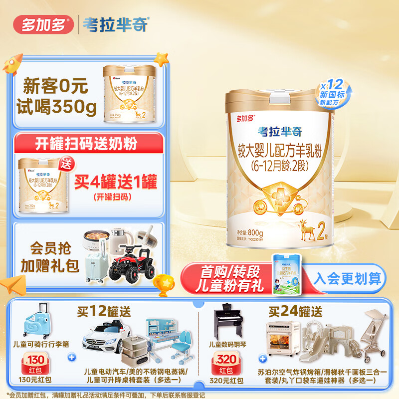 可诺贝儿（CANOBEL）考拉芈奇多加多较大婴儿羊乳粉2段 6-12个月羊奶粉宝宝奶粉800g 【送350g*2】考拉2段800g*12