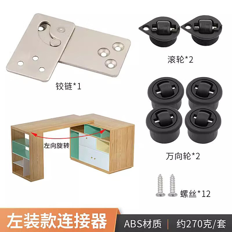 仁聚益冷轧钢旋转书桌五金配件办公桌多功能桌小旋风折叠台面家具连接