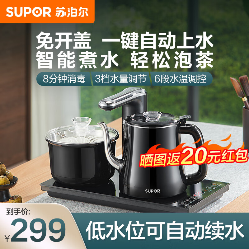苏泊尔（SUPOR）电茶盘 煮茶器 智能自动上水 电热水壶 家用烧水壶 泡茶 开水壶 电茶炉 茶具 套装 茶台 SW-08C13 0.8L 烧水壶 黑色