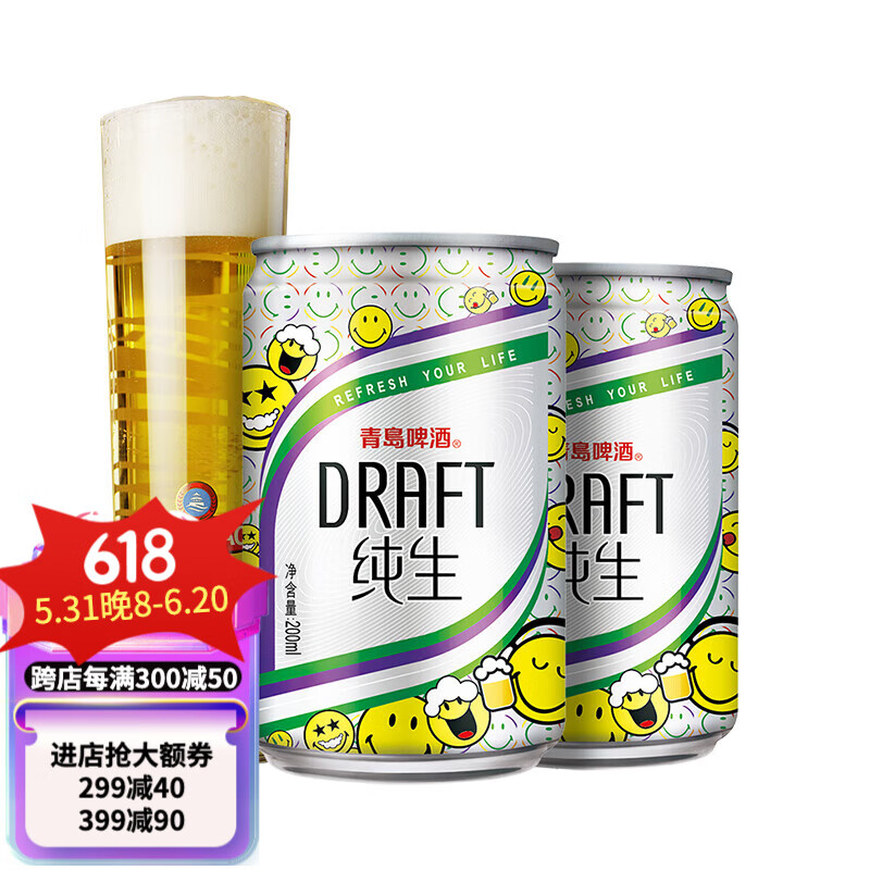 青岛啤酒纯生 200mL 24罐 2024年5月产