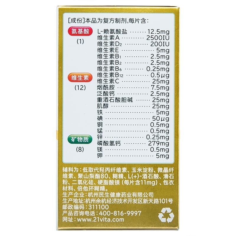 金维他 多维元素片21 60片成人孕妇儿童中老人非金施尔康口服补充
