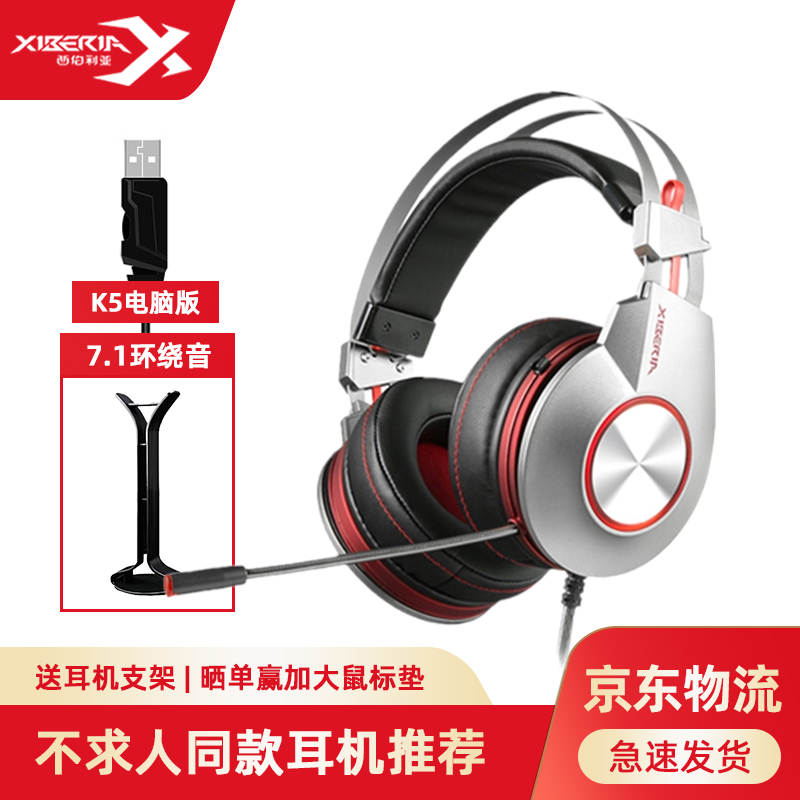 西伯利亚(XIBERIA)K5 电竞游戏耳机头戴式7.1发光带线控电脑手机耳麦绝地求生吃鸡耳机 【7.1声道/单USB电脑版】活力红