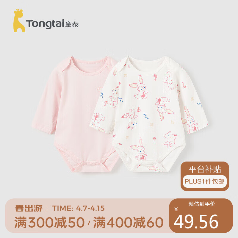 童泰四季1-18月婴儿男女包屁衣2件装TS33J437 粉色 73cm