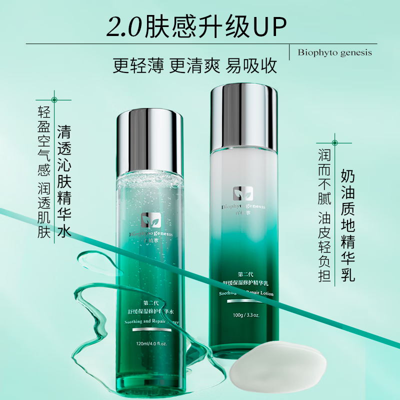 百植萃小绿瓶水乳套装舒缓修护补水保湿面部护肤品送女友女神节礼物