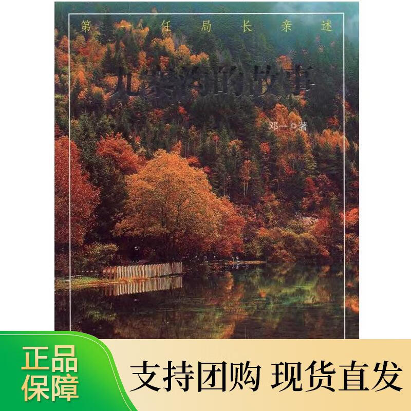 九寨沟的故事  7575