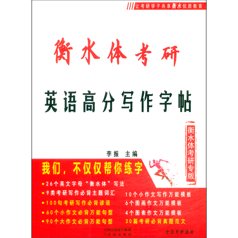 衡水体考研英语高分写作字帖