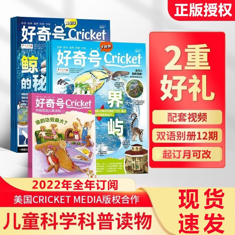 【全年订阅】好奇号杂志2023年1-12月共12期预订【起订月可选】青少年MuseAsk系列中文版期刊 【全年订阅】好奇号2022年1-12月