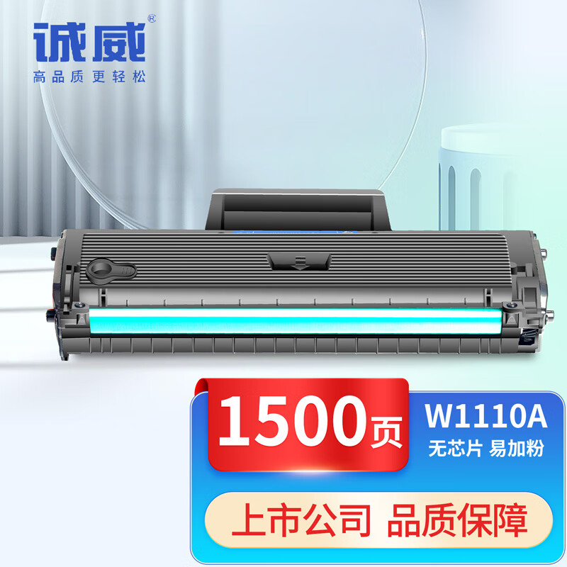 诚威 惠普110a硒鼓136w可加粉适用hp w1110a墨盒136nw wm 136a 108a