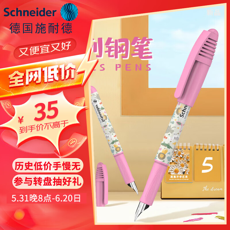 施耐德（Schneider）小学生钢笔初学者儿童正姿练字笔男女孩三四年级入门墨囊钢笔德国进口EF尖童趣-动物园