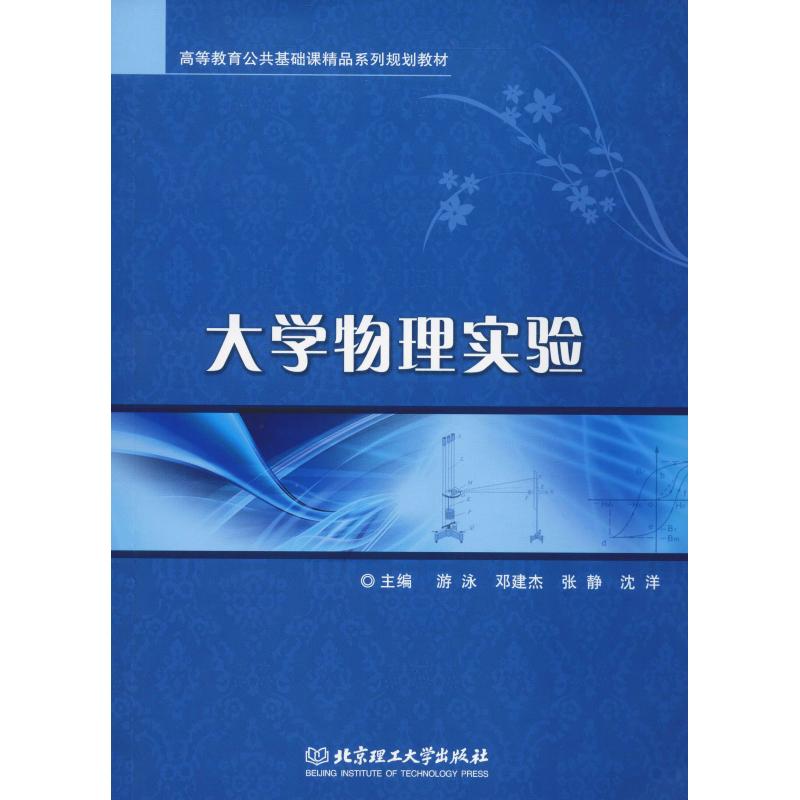 大学物理实验 游泳 等 书籍