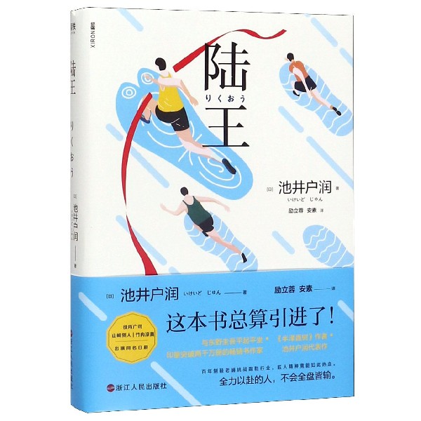 陆王