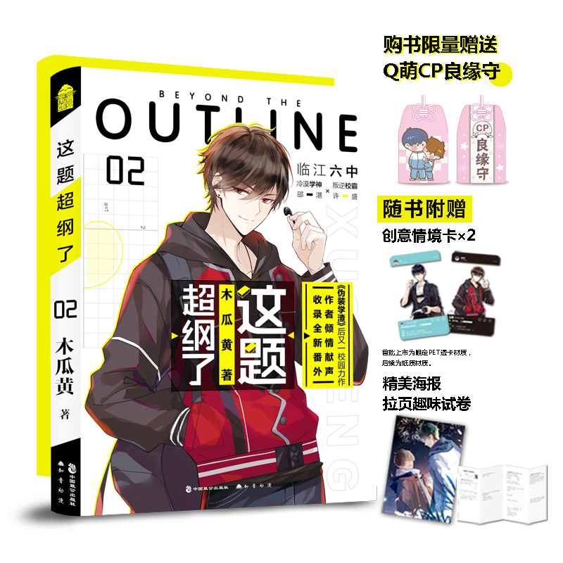 新华书店旗舰店官网 这题超纲了2 签章版木瓜黄全新校园力作