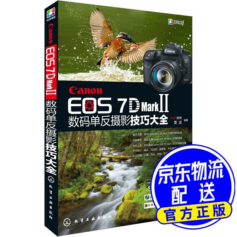 Canon EOS 7D Mark Ⅱ 数码单反摄影技巧大全