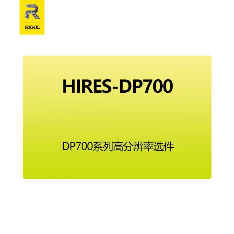 普源（RIGOL）稳压直流电源DP700系列选配件功能升级选件 HIRES-DP700（高分辨率）