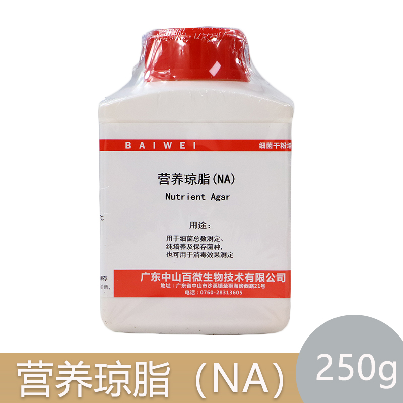 细菌总数确定菌种保存消毒效果测定批间稳定易溶解营养琼脂培养基(na)