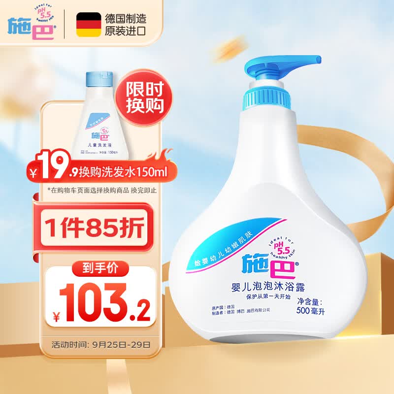 施巴（sebamed）儿童泡泡沐浴露婴儿宝宝沐浴液6-12岁洗护500ml德国原装进口高性价比高么？