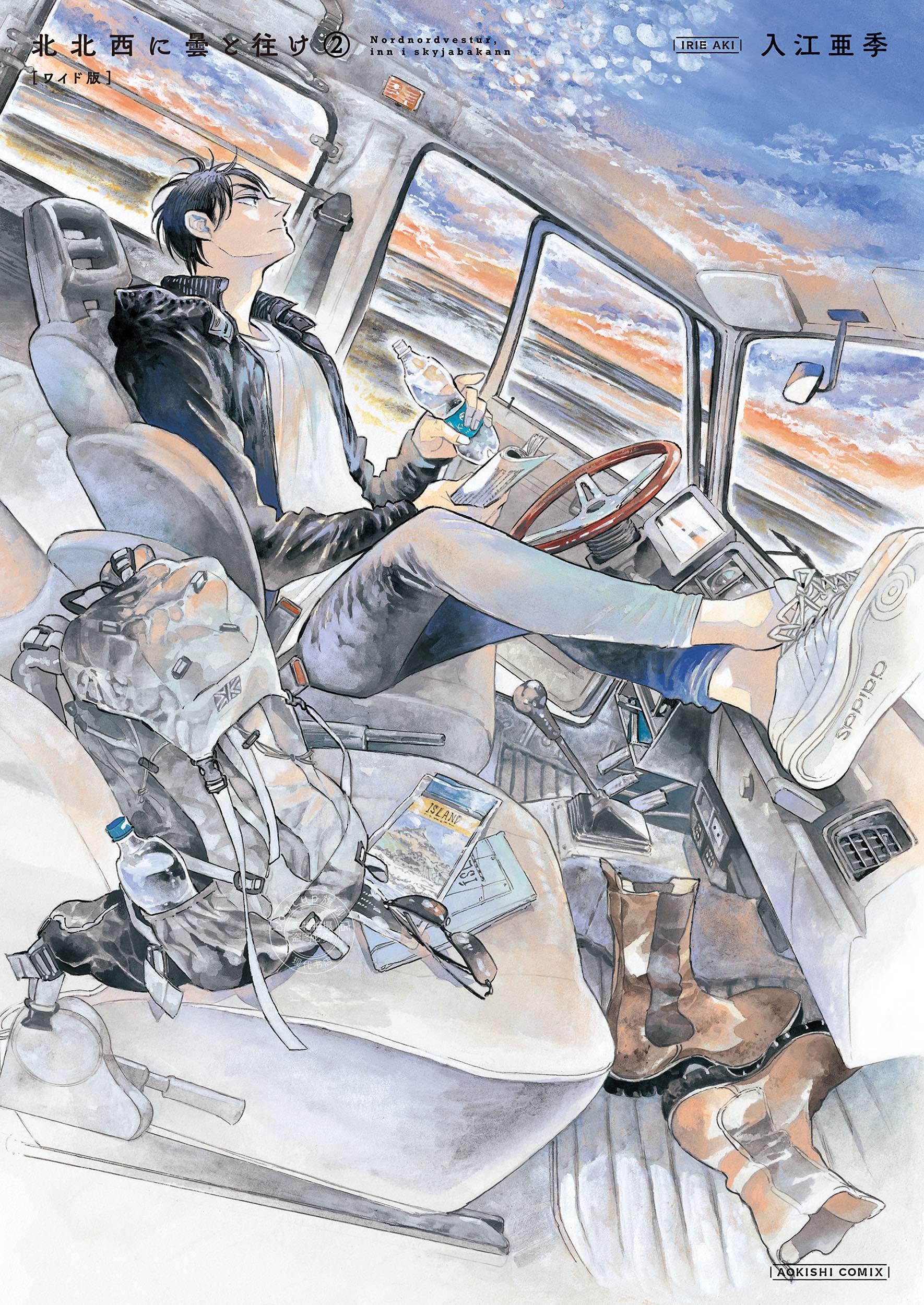 现货 进口日文 西北偏北，随云而去 ワイド版 2 漫画 北北西に曇と往け