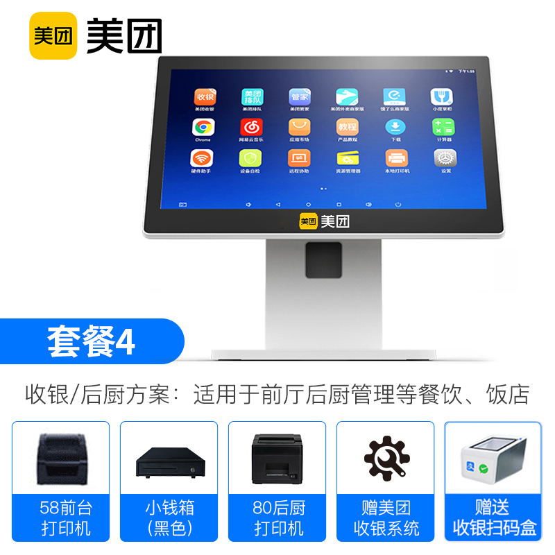 美团 【新品】点评 收银机一体机触摸屏餐饮饭店奶茶店便利店点餐机外卖超市便利店收款机收银系统 美团收银机 A3【套餐4】