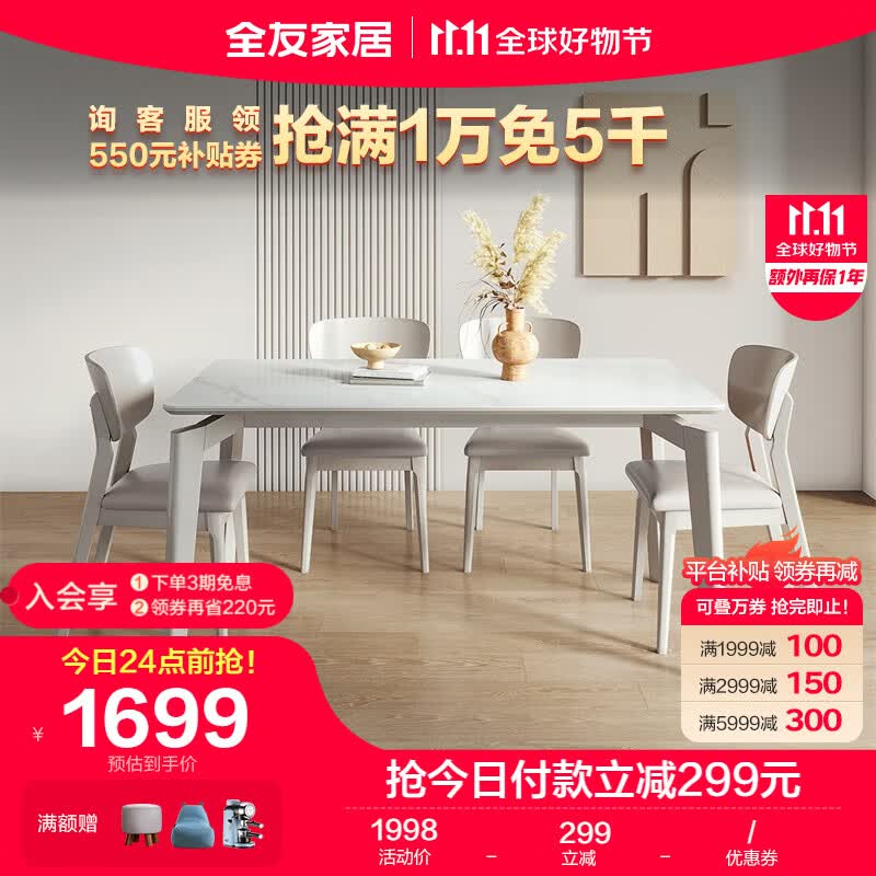 全友家居 餐桌现代简约岩板餐桌椅组合亮光台面餐厅长方形桌子DW1120怎么样,好用不?
