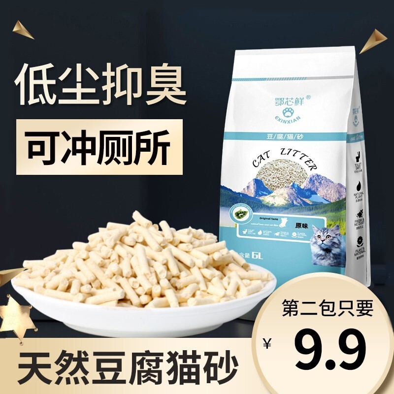 【9.9限时抢购】鄂芯鲜猫砂豆腐猫砂猫咪用品无尘结团猫砂2kg 溶解快可冲厕所 【 第二包9.9】2kg*2 豆腐猫砂