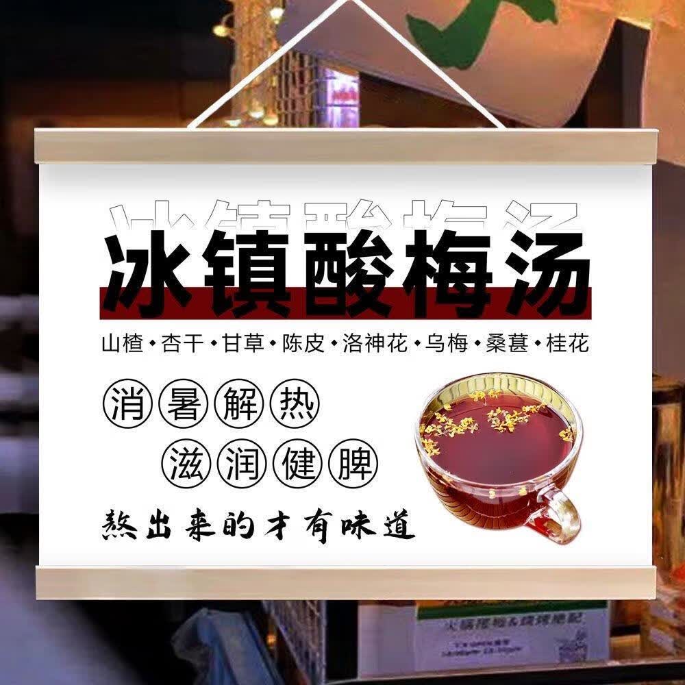 酸梅汤广告挂布冰镇酸梅汤挂画古法熬制广告夜市街边摆地摊装饰小 1