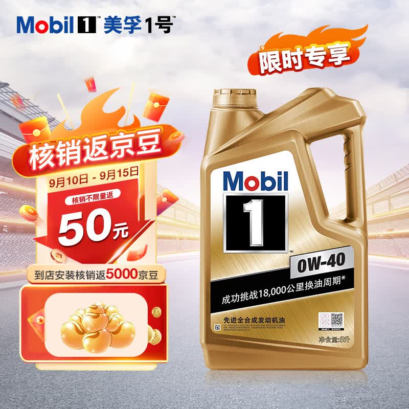 美孚（Mobil）美孚1号金美孚 全合成汽机油 0W-40 SN 5L 海外原装进口 汽车保养怎么样,好用不?