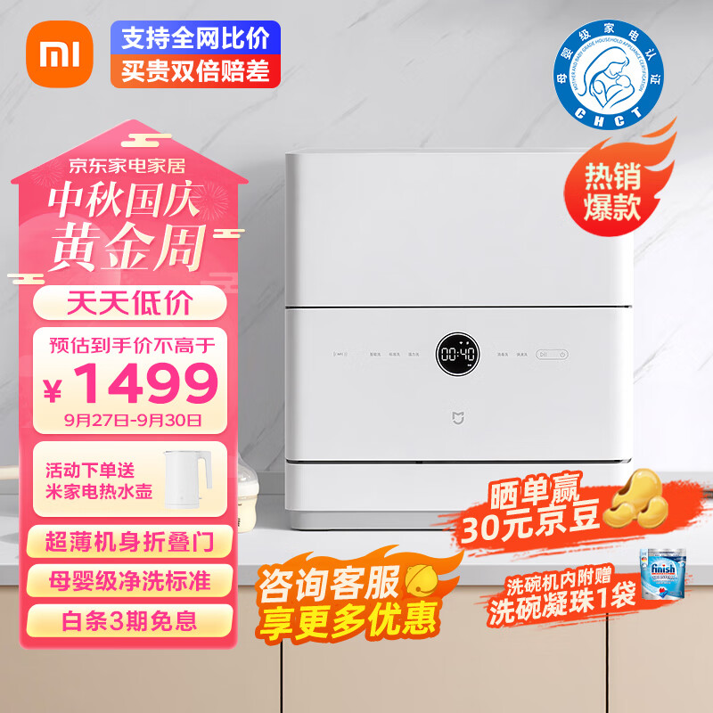 米家小米洗碗机 5套台式母婴家用小型刷碗机台面式易安装高温除菌UV存储智能WiFi操控S1使用感如何?