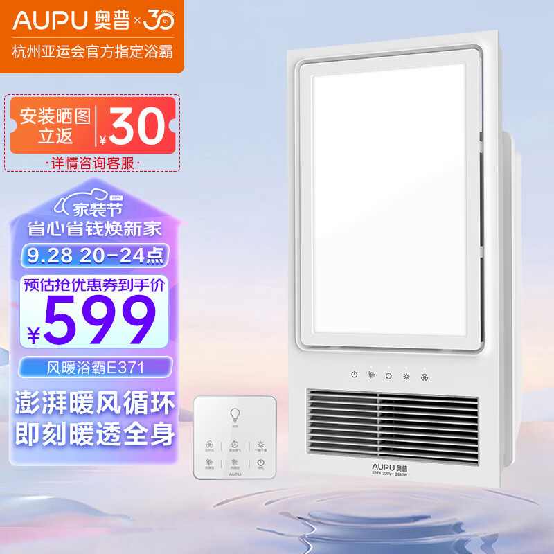 奥普（AUPU）浴霸E371集成吊顶大功率风暖浴霸 强弱风暖 薄箱体 大照明高性价比高么？