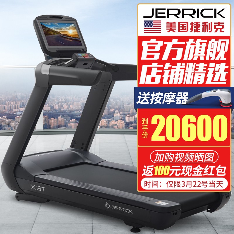 捷利克（JERRICK） 美国跑步机高端商用家用网络智能健身器材健身房跑步机X9T\/X9 X9T触摸彩屏TV版可连WiFi