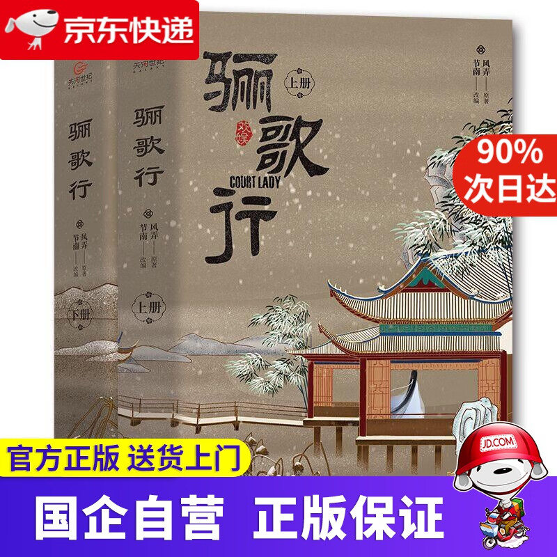 【正版新书】骊歌行