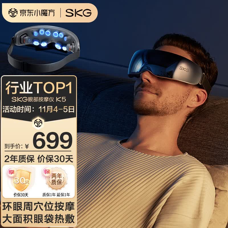 skg眼部按摩仪 成人恒温热敷睡眠眼罩 眼睛穴位按摩器 蓝牙护眼仪 送男女友高档生日礼物 K5银镜蓝属于什么档次？