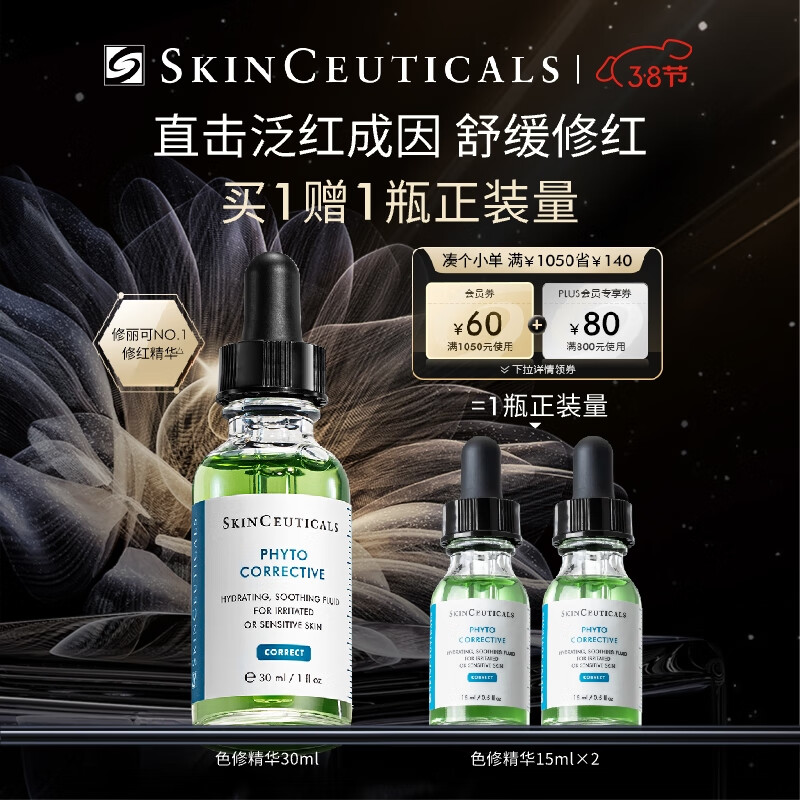 修丽可色修精华30ml 护肤品舒缓修红修护保湿化妆品生日礼物送女友