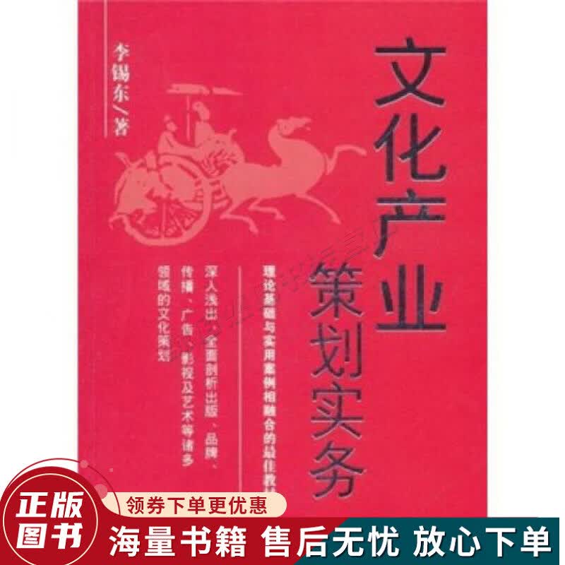 文化产业策划实务
