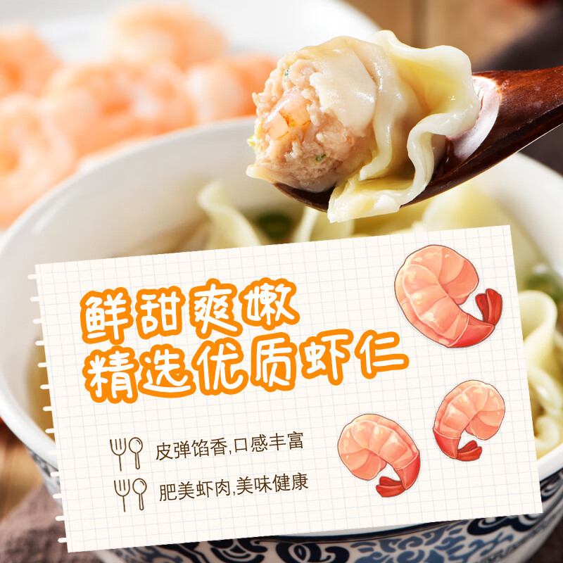 小东北星厨 手工大馄饨（大虾鲜肉）578g 20只东北传统手工大馅馄饨速食早餐