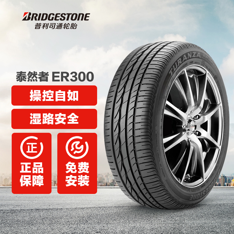 ˾̥ͨ ̩Ȼ ER300 Bridgestone 245/45R18 96Y̥