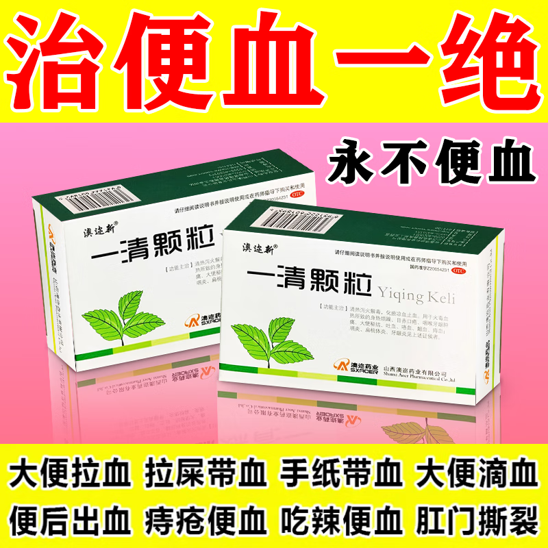治痔疮口服药 大便出血拉便血肛门肉球肛裂便血拉血止血药中成药 消肿