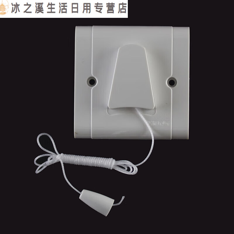 米黛蕾86型单联双控单开拉线开关一根拉绳开关 一开双控单联双控