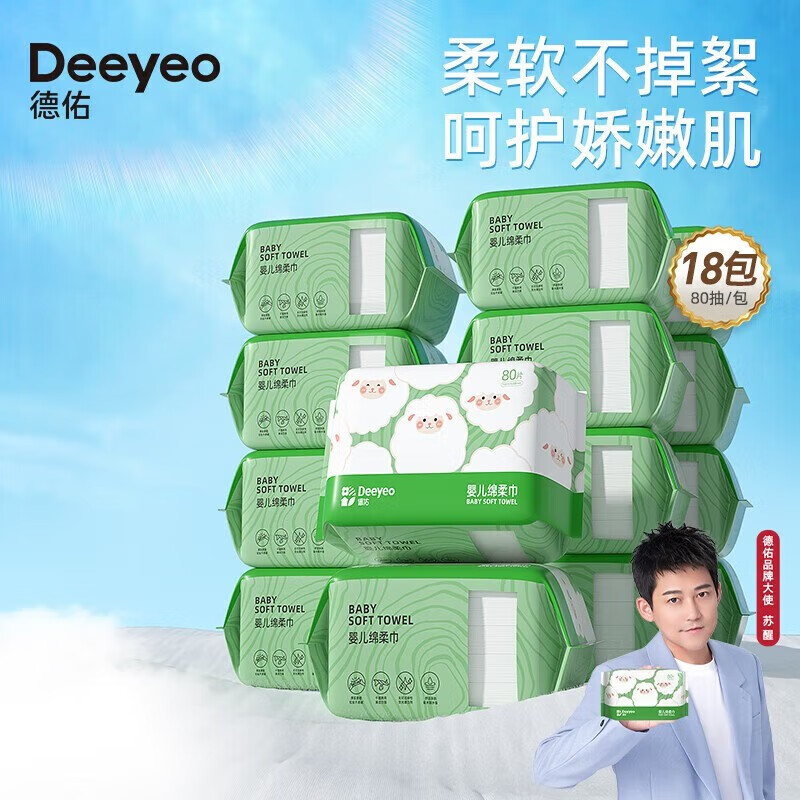 德佑绵柔巾小白羊咩咩巾一次性洗脸巾宝宝干湿两用棉柔巾洁面抽纸巾 80抽*18大包使用感如何?
