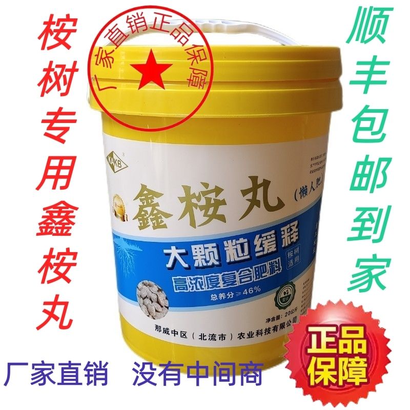 姒桀桉树专用肥控释肥大颗粒花椒复合肥料懒人肥省工丸桉树专用肥 鑫