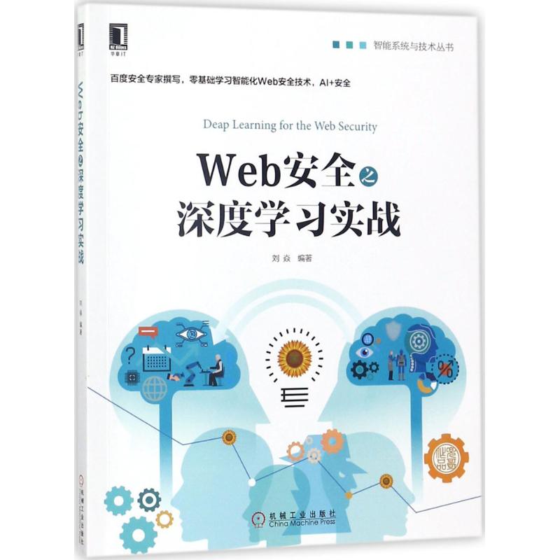 Web安全之深度学习实战