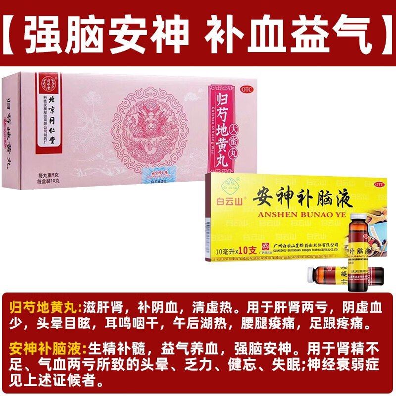 归芍地黄丸 北京同仁堂大蜜丸 9g*10丸 滋肝肾补阴血清虚热肝肾两亏